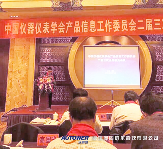 中國儀器儀表學(xué)會(huì)