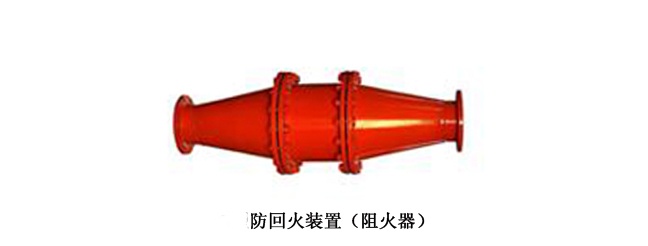 阻火器 阻火器