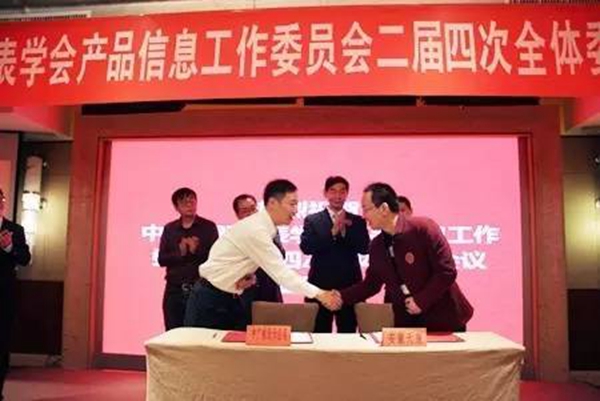 中國儀器儀表學會產(chǎn)品信息工作委員會2016年深圳福朋喜來登酒店會議現(xiàn)場(一) 中國儀器儀表學會產(chǎn)品信息工作委員會2016年深圳福朋喜來登酒店會議現(xiàn)場(一)