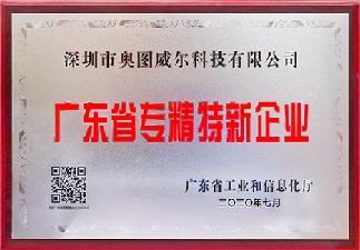專精特新企業